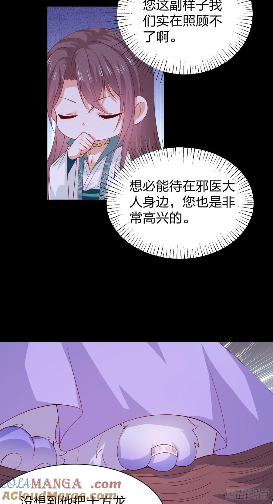 《至尊瞳术师：绝世大小姐》第三百八十五话 授受不亲 第5页
