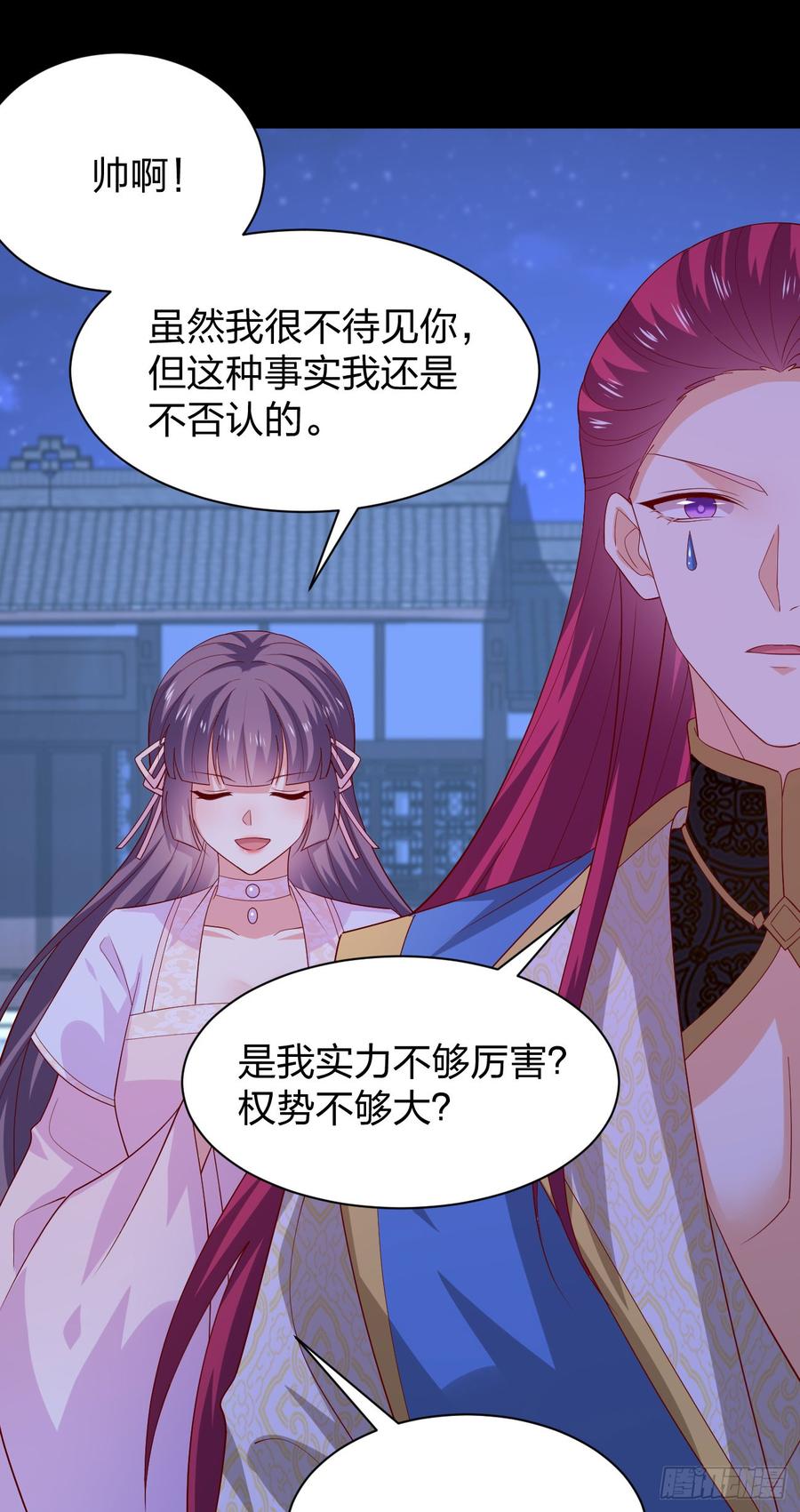 《至尊瞳术师：绝世大小姐》第三百八十五话 授受不亲 第16页
