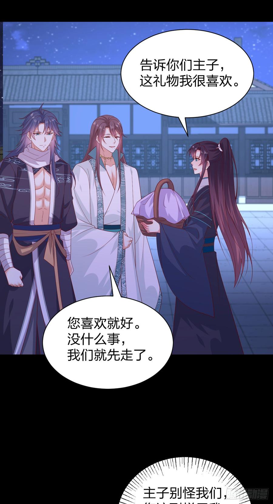 《至尊瞳术师：绝世大小姐》第三百八十五话 授受不亲 第4页