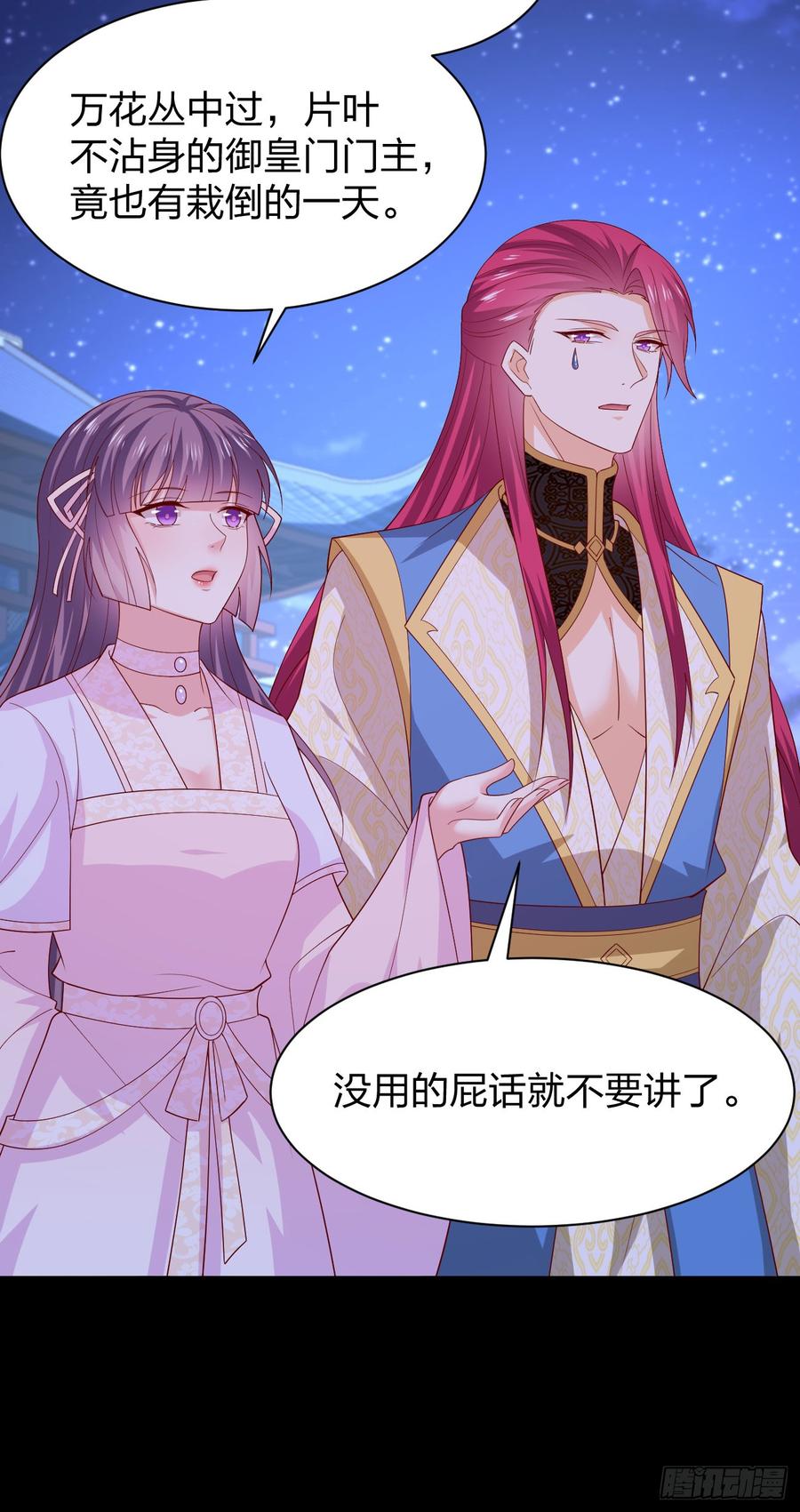 《至尊瞳术师：绝世大小姐》第三百八十五话 授受不亲 第20页