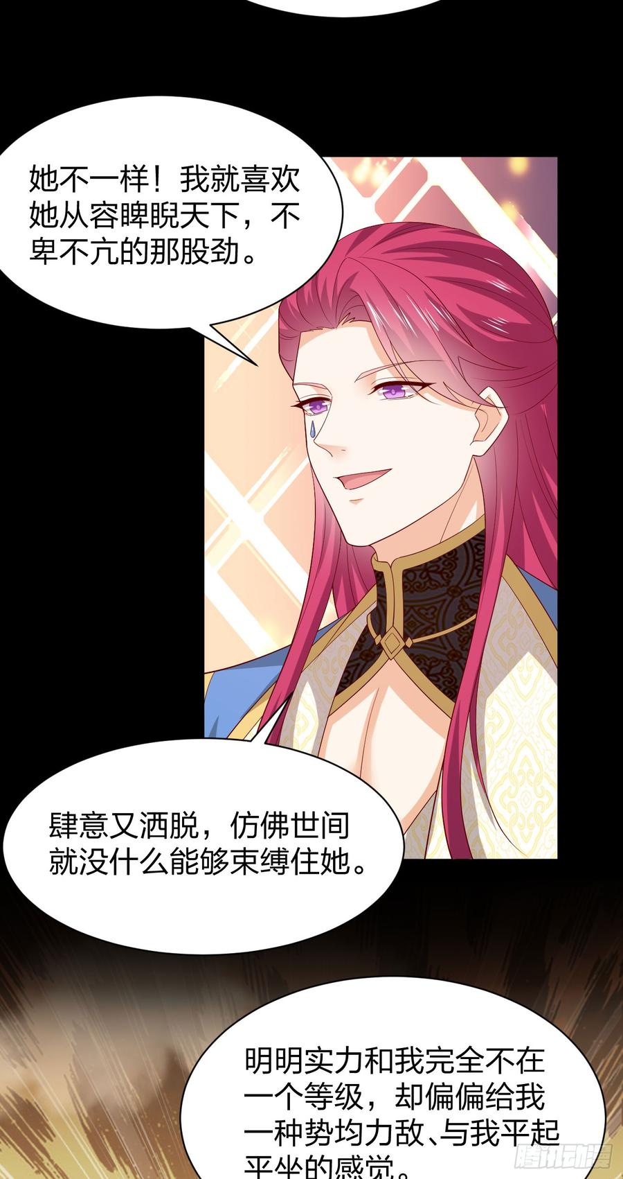 《至尊瞳术师：绝世大小姐》第三百八十五话 授受不亲 第18页