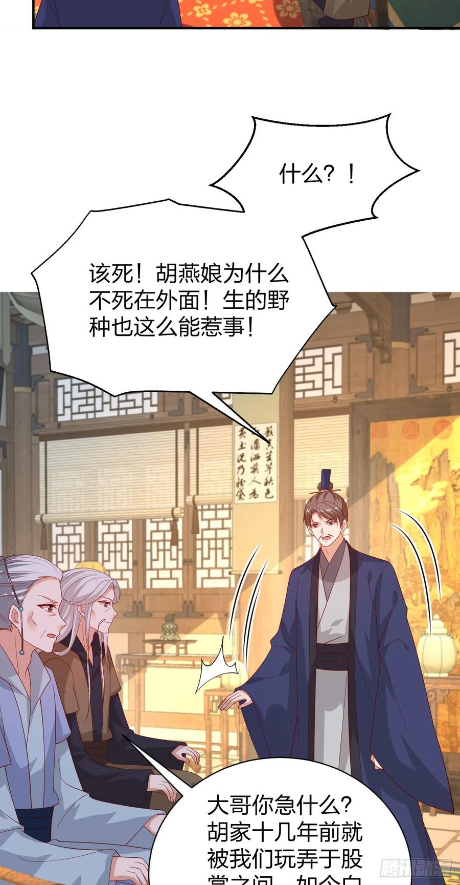 《至尊瞳术师：绝世大小姐》第三百八十六话 强制paly 第18页