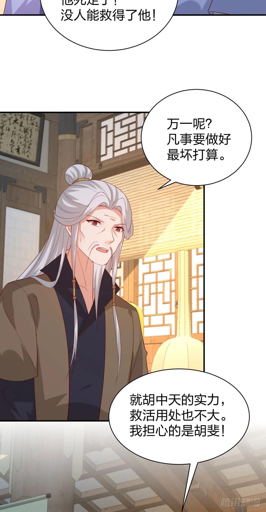 《至尊瞳术师：绝世大小姐》第三百八十六话 强制paly 第20页