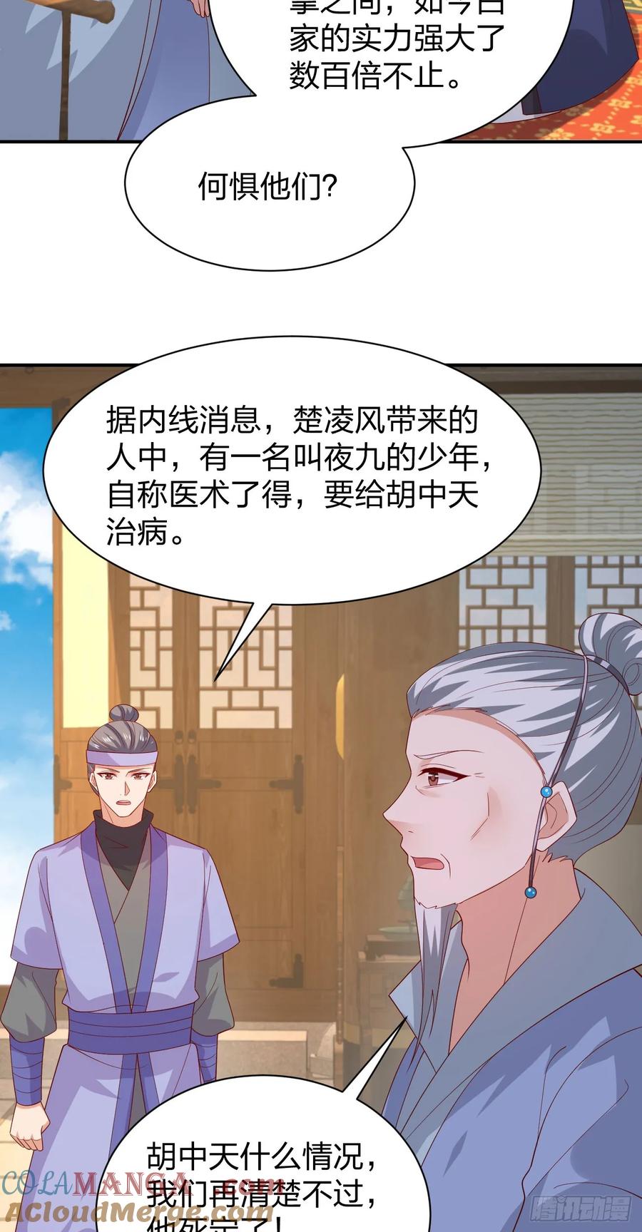 《至尊瞳术师：绝世大小姐》第三百八十六话 强制paly 第19页