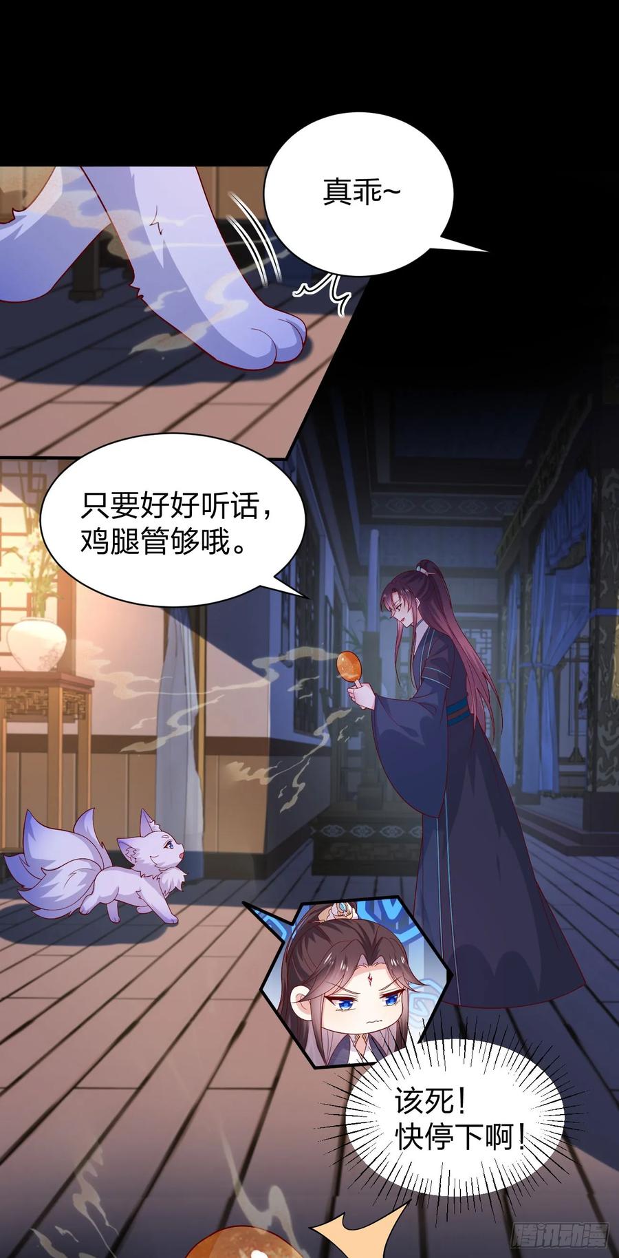 《至尊瞳术师：绝世大小姐》第三百八十六话 强制paly 第8页