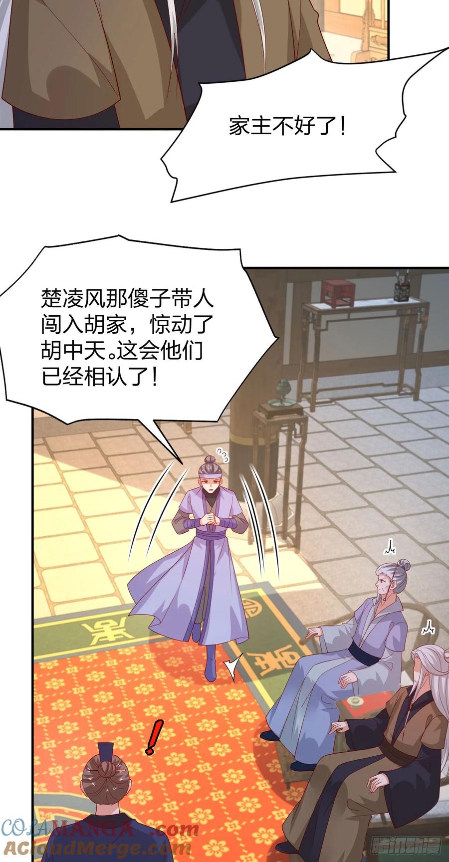 《至尊瞳术师：绝世大小姐》第三百八十六话 强制paly 第17页