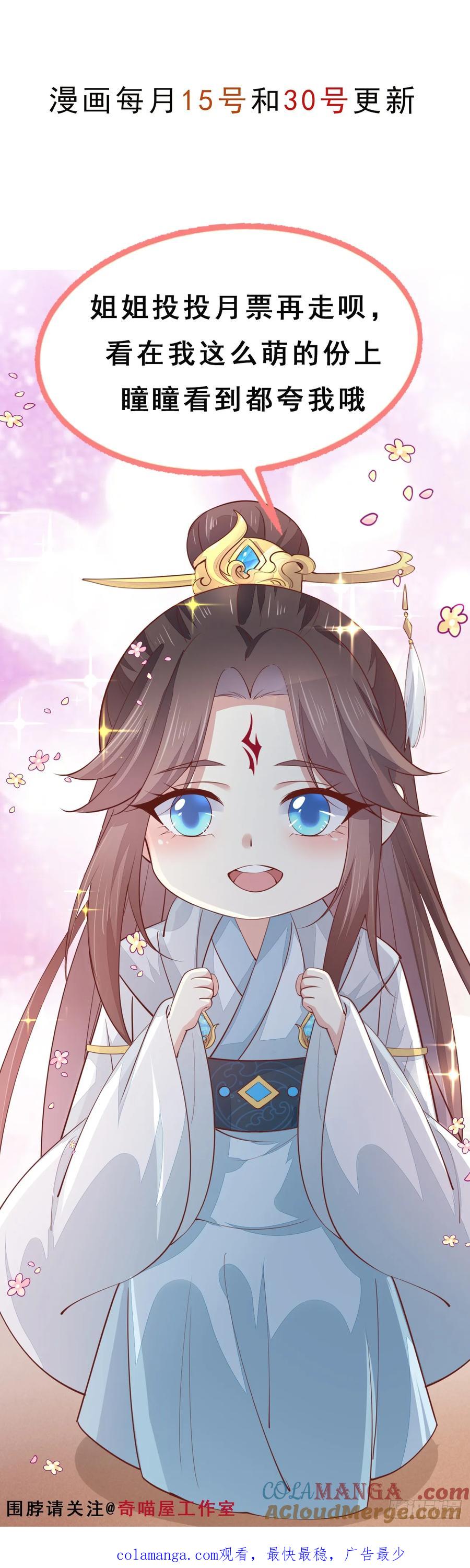 《至尊瞳术师：绝世大小姐》第三百八十六话 强制paly 第27页