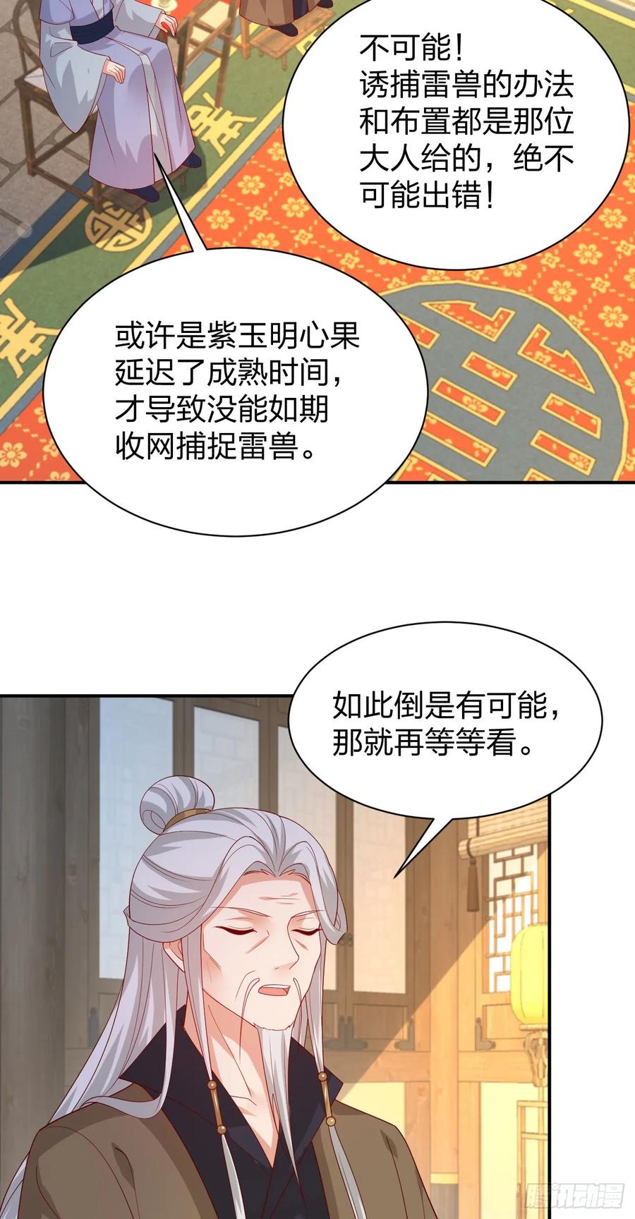 《至尊瞳术师：绝世大小姐》第三百八十六话 强制paly 第16页