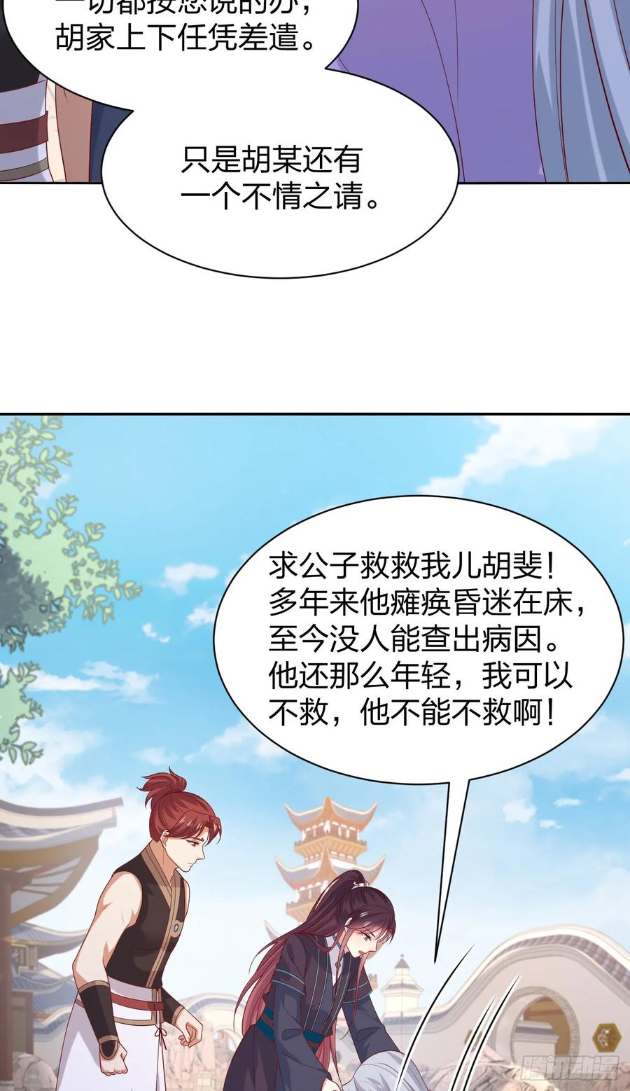 《至尊瞳术师：绝世大小姐》第三百八十七话 被下蛊了 第4页