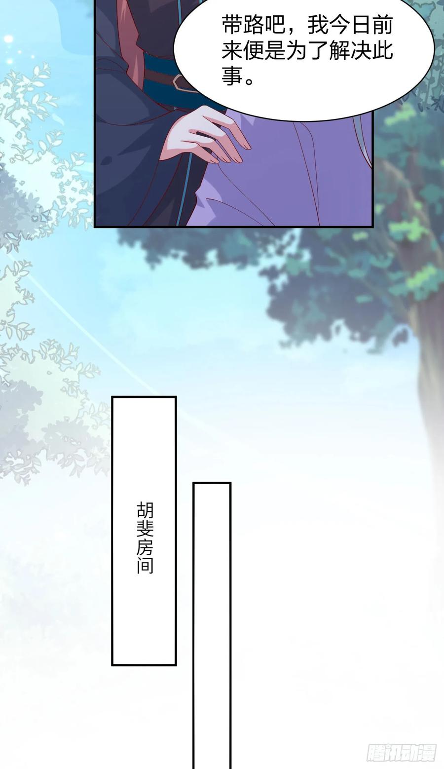《至尊瞳术师：绝世大小姐》第三百八十七话 被下蛊了 第6页