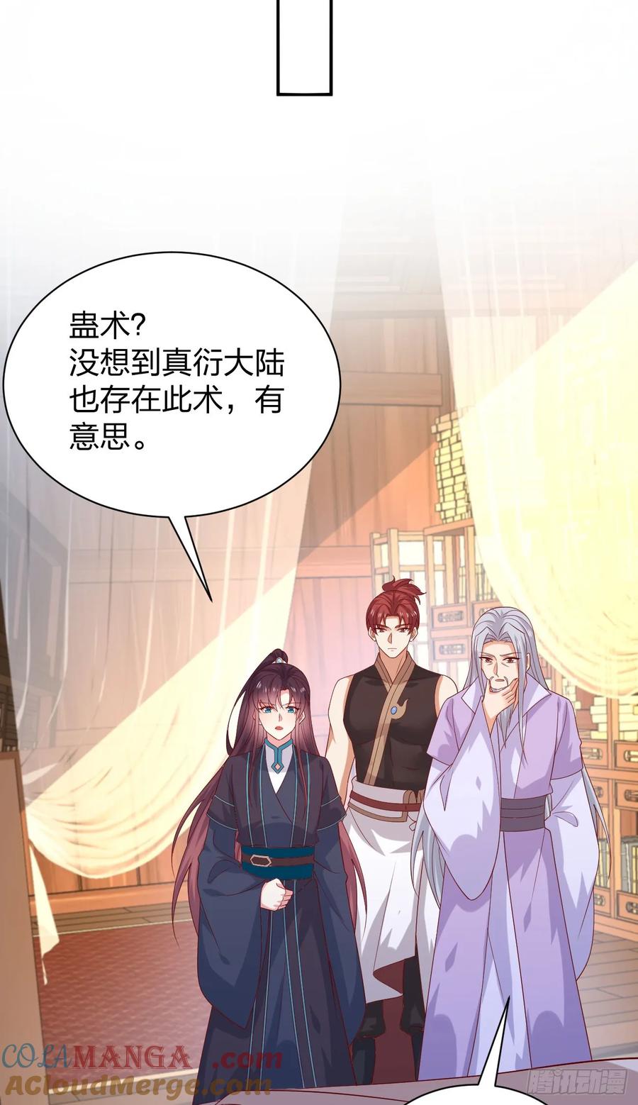 《至尊瞳术师：绝世大小姐》第三百八十七话 被下蛊了 第7页