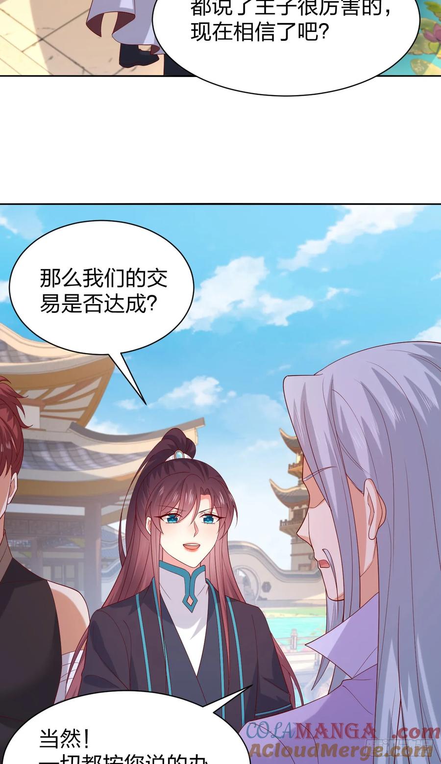 《至尊瞳术师：绝世大小姐》第三百八十七话 被下蛊了 第3页