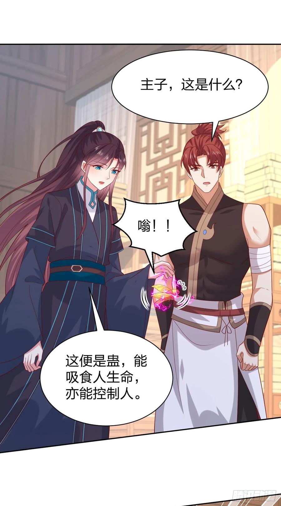 《至尊瞳术师：绝世大小姐》第三百八十七话 被下蛊了 第16页
