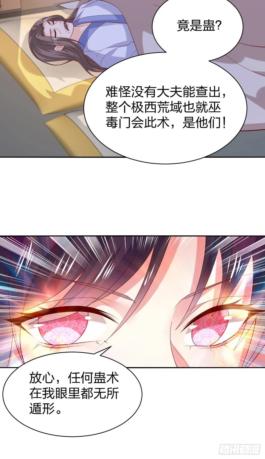 《至尊瞳术师：绝世大小姐》第三百八十七话 被下蛊了 第8页