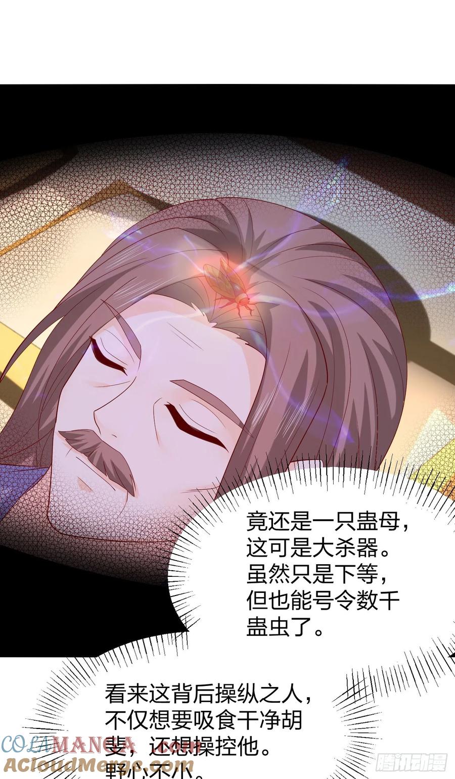 《至尊瞳术师：绝世大小姐》第三百八十七话 被下蛊了 第9页