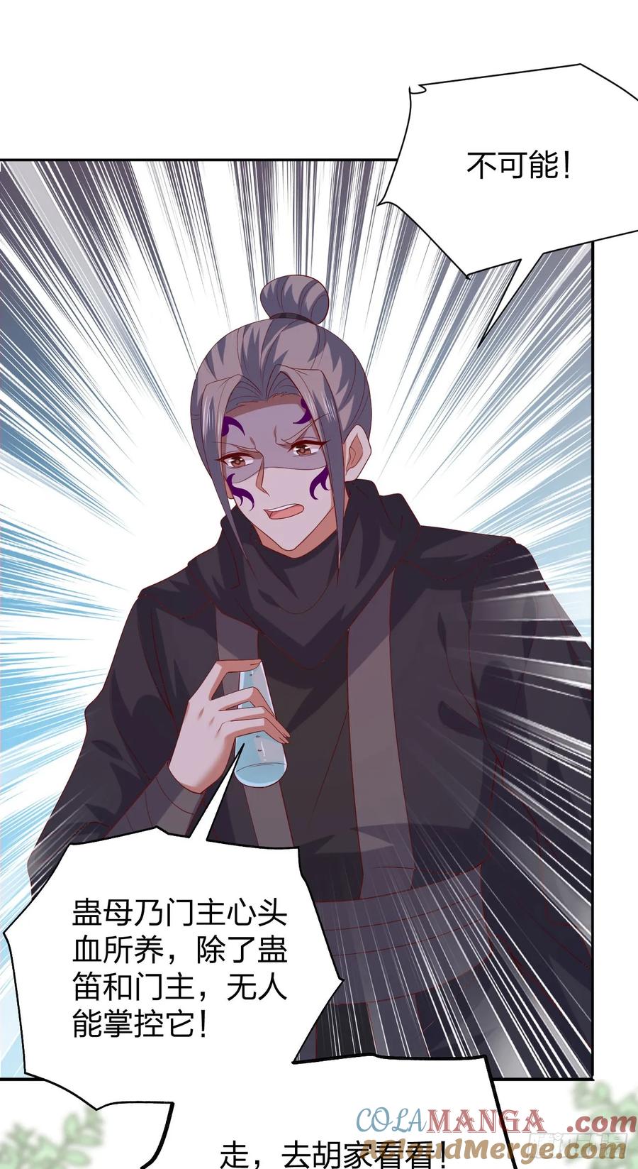 《至尊瞳术师：绝世大小姐》第三百八十七话 被下蛊了 第23页