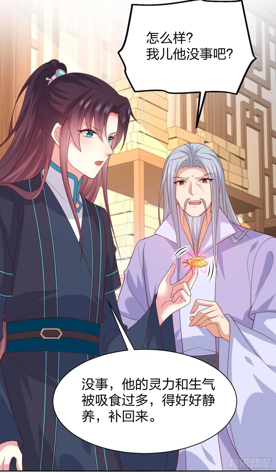 《至尊瞳术师：绝世大小姐》第三百八十七话 被下蛊了 第14页