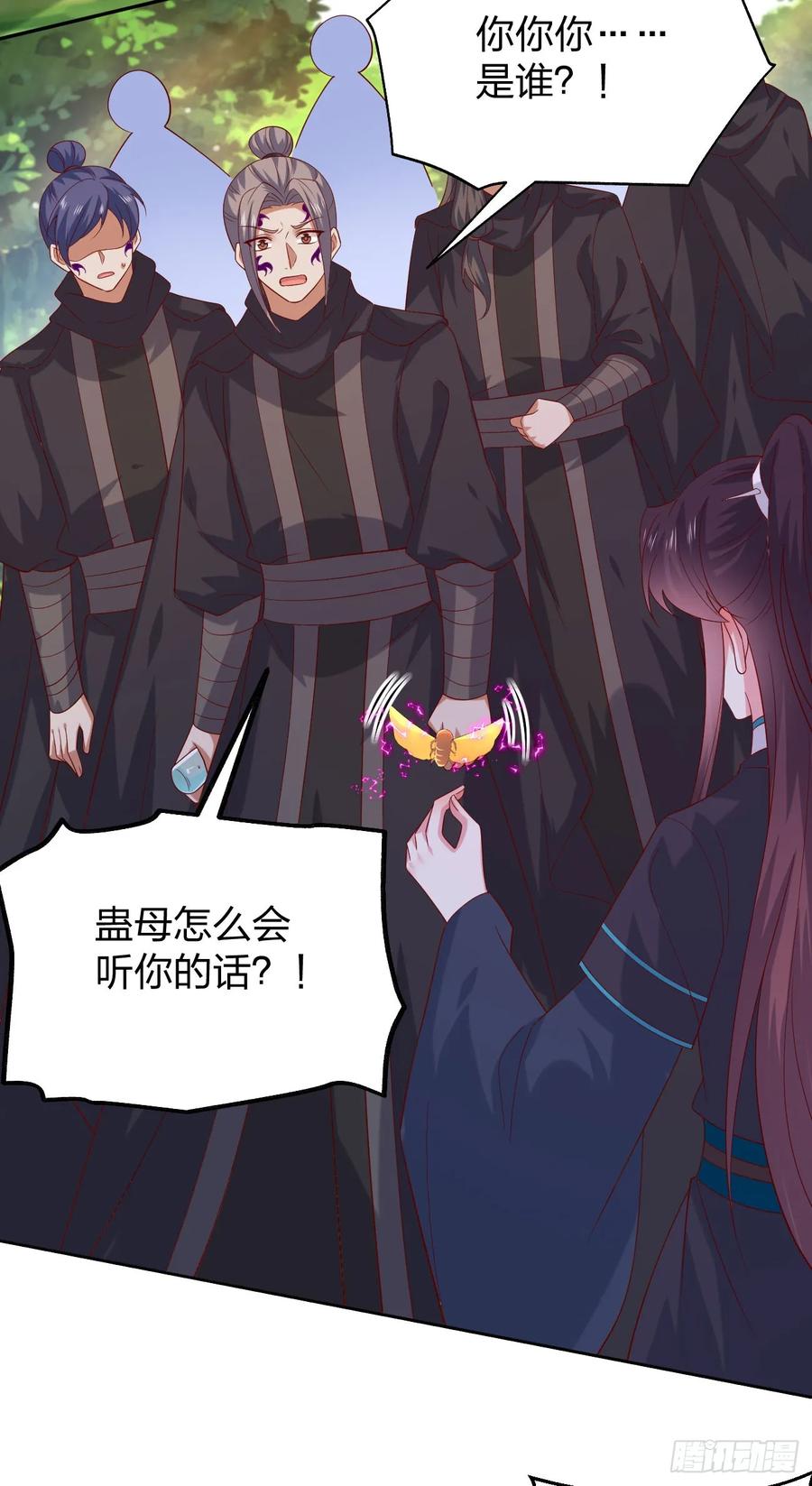《至尊瞳术师：绝世大小姐》第三百八十七话 被下蛊了 第26页