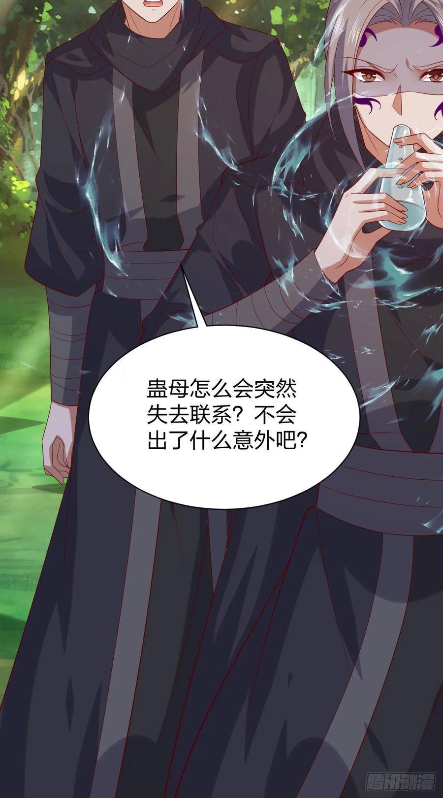 《至尊瞳术师：绝世大小姐》第三百八十七话 被下蛊了 第22页