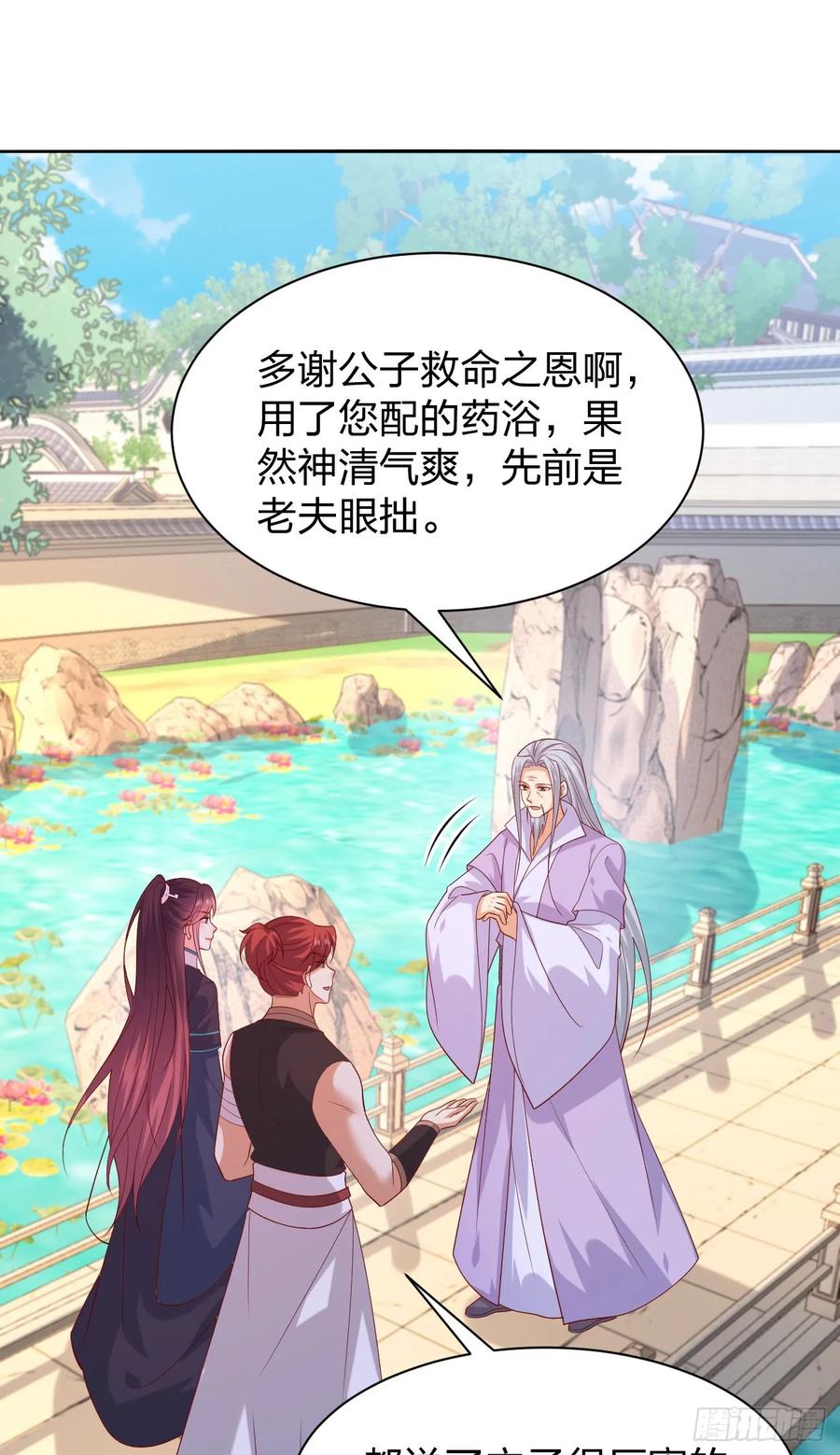 《至尊瞳术师：绝世大小姐》第三百八十七话 被下蛊了 第2页