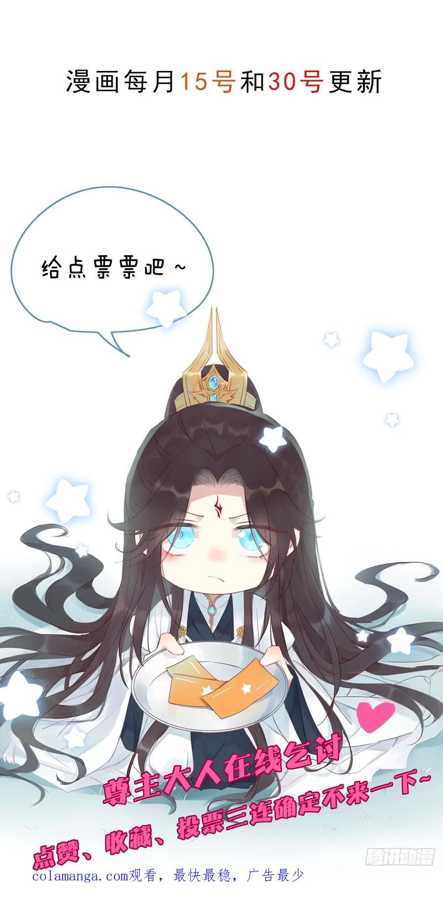 《至尊瞳术师：绝世大小姐》第三百八十八话 银宝竟是我 第30页