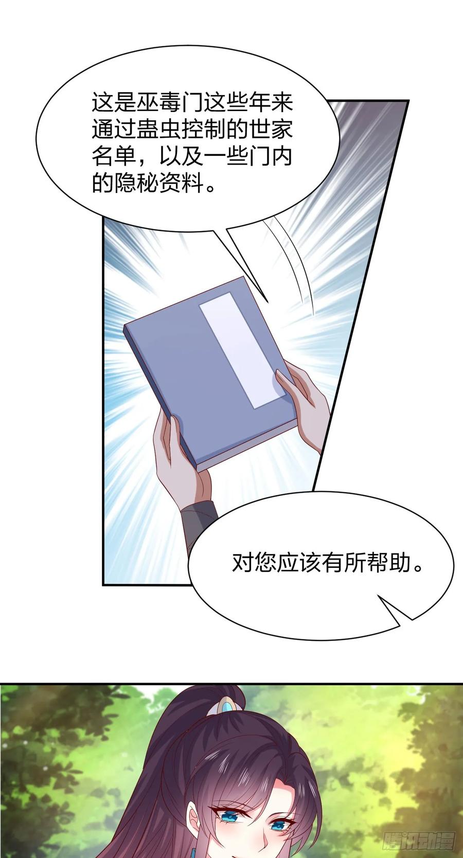 《至尊瞳术师：绝世大小姐》第三百八十八话 银宝竟是我 第18页