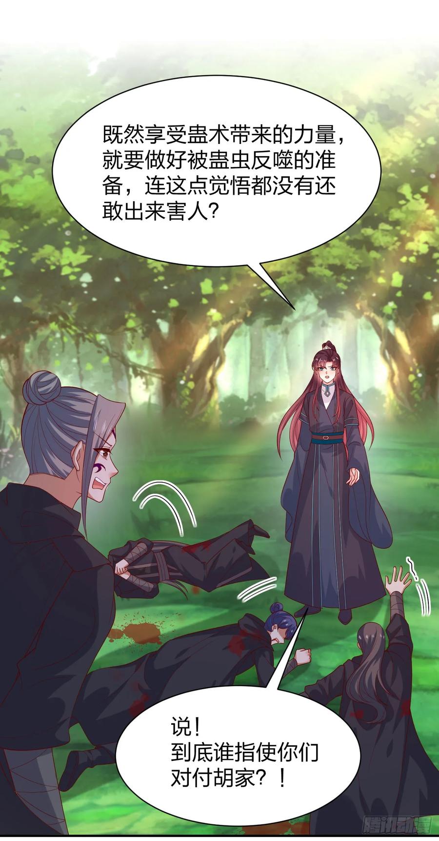 《至尊瞳术师：绝世大小姐》第三百八十八话 银宝竟是我 第2页