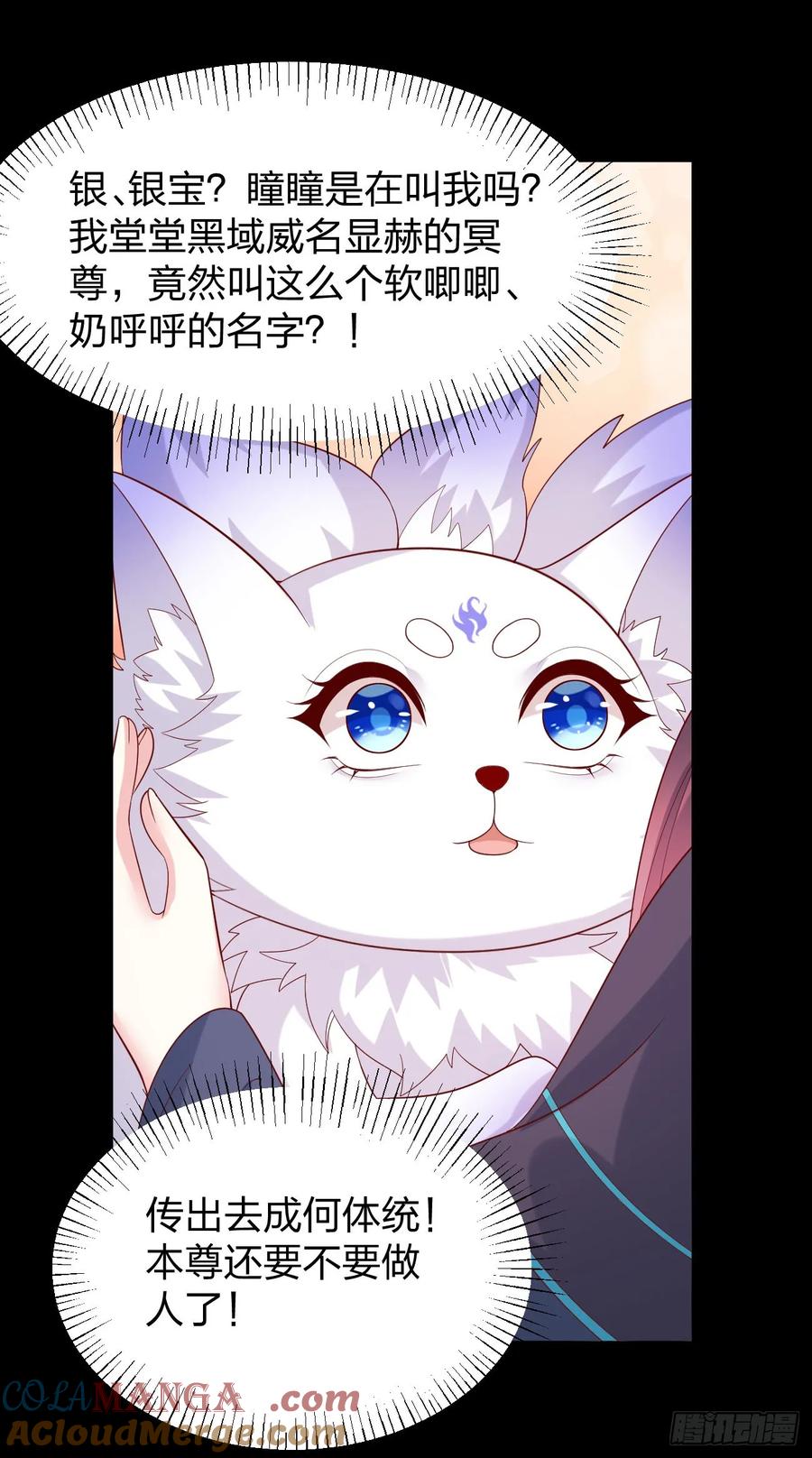 《至尊瞳术师：绝世大小姐》第三百八十八话 银宝竟是我 第23页