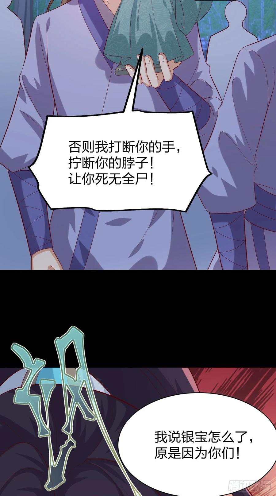 《至尊瞳术师：绝世大小姐》第三百八十八话 银宝竟是我 第28页