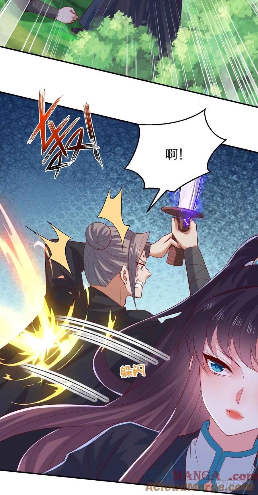 《至尊瞳术师：绝世大小姐》第三百八十八话 银宝竟是我 第5页