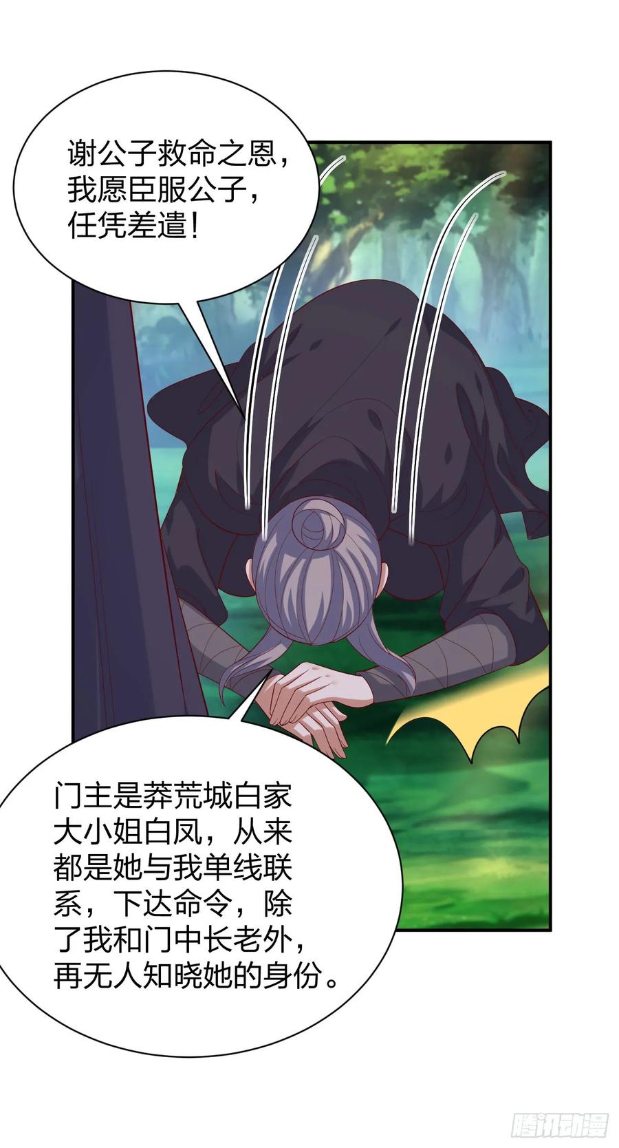《至尊瞳术师：绝世大小姐》第三百八十八话 银宝竟是我 第16页