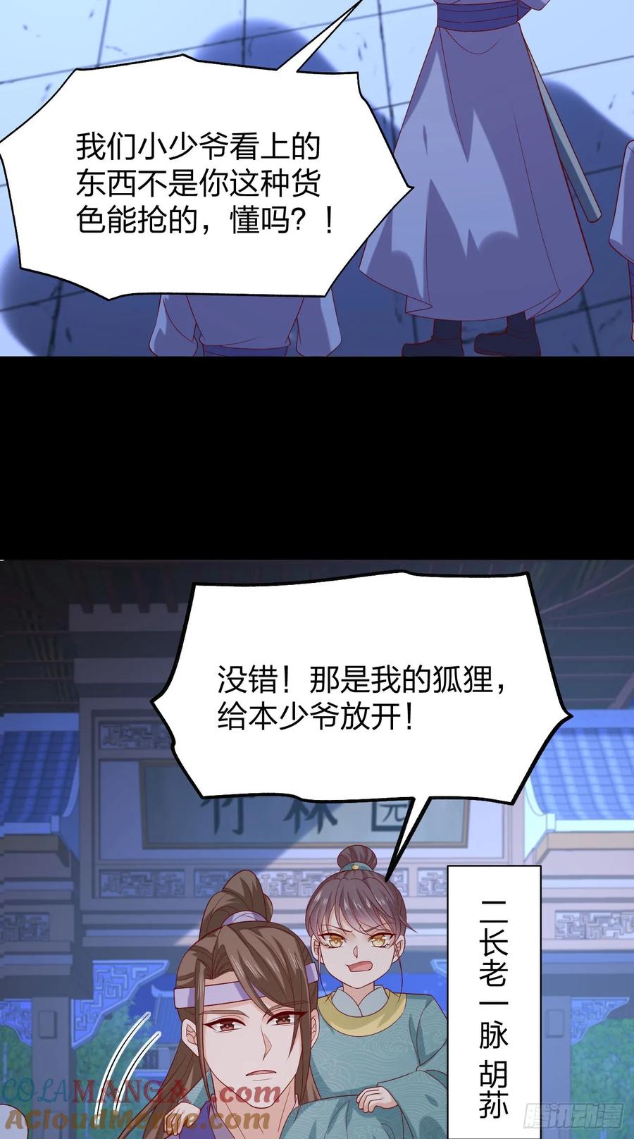 《至尊瞳术师：绝世大小姐》第三百八十八话 银宝竟是我 第27页