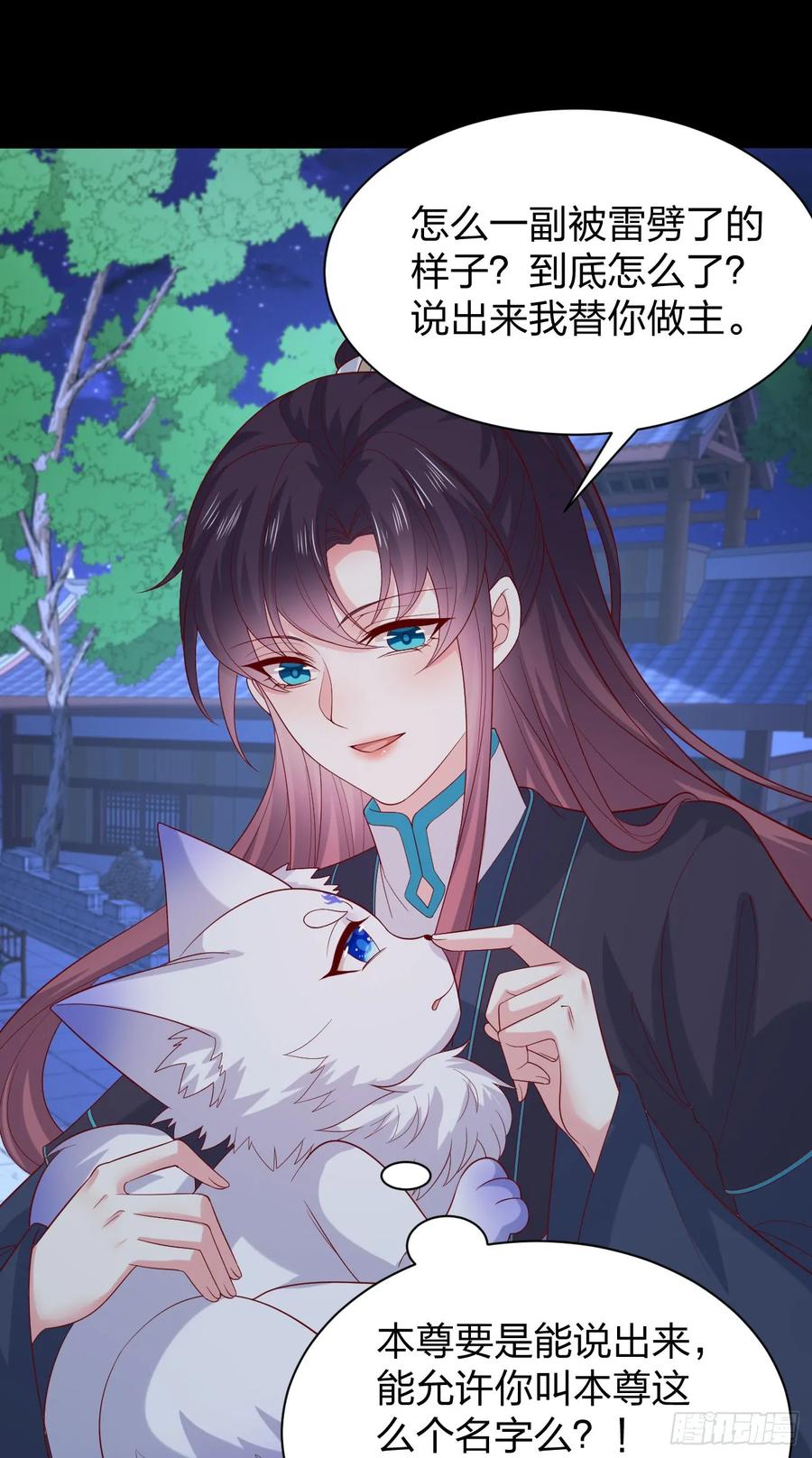 《至尊瞳术师：绝世大小姐》第三百八十八话 银宝竟是我 第24页