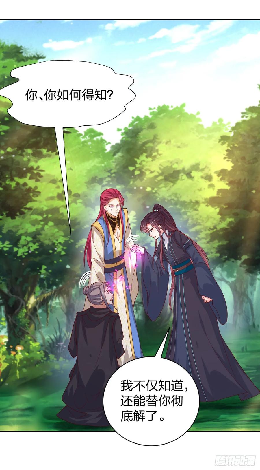 《至尊瞳术师：绝世大小姐》第三百八十八话 银宝竟是我 第12页