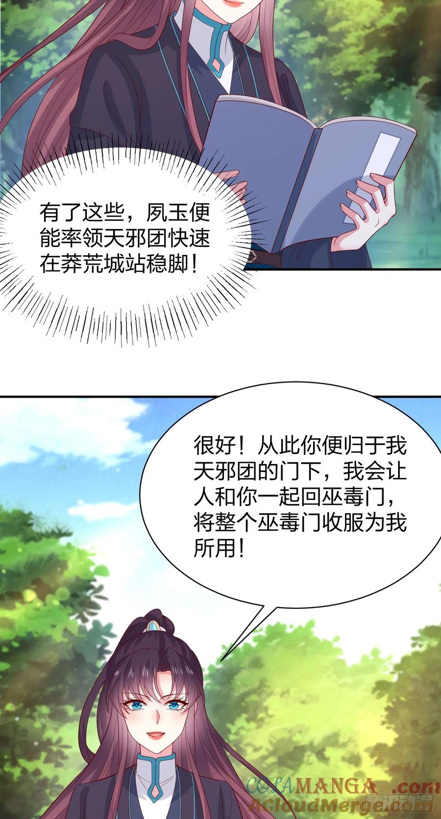 《至尊瞳术师：绝世大小姐》第三百八十八话 银宝竟是我 第19页