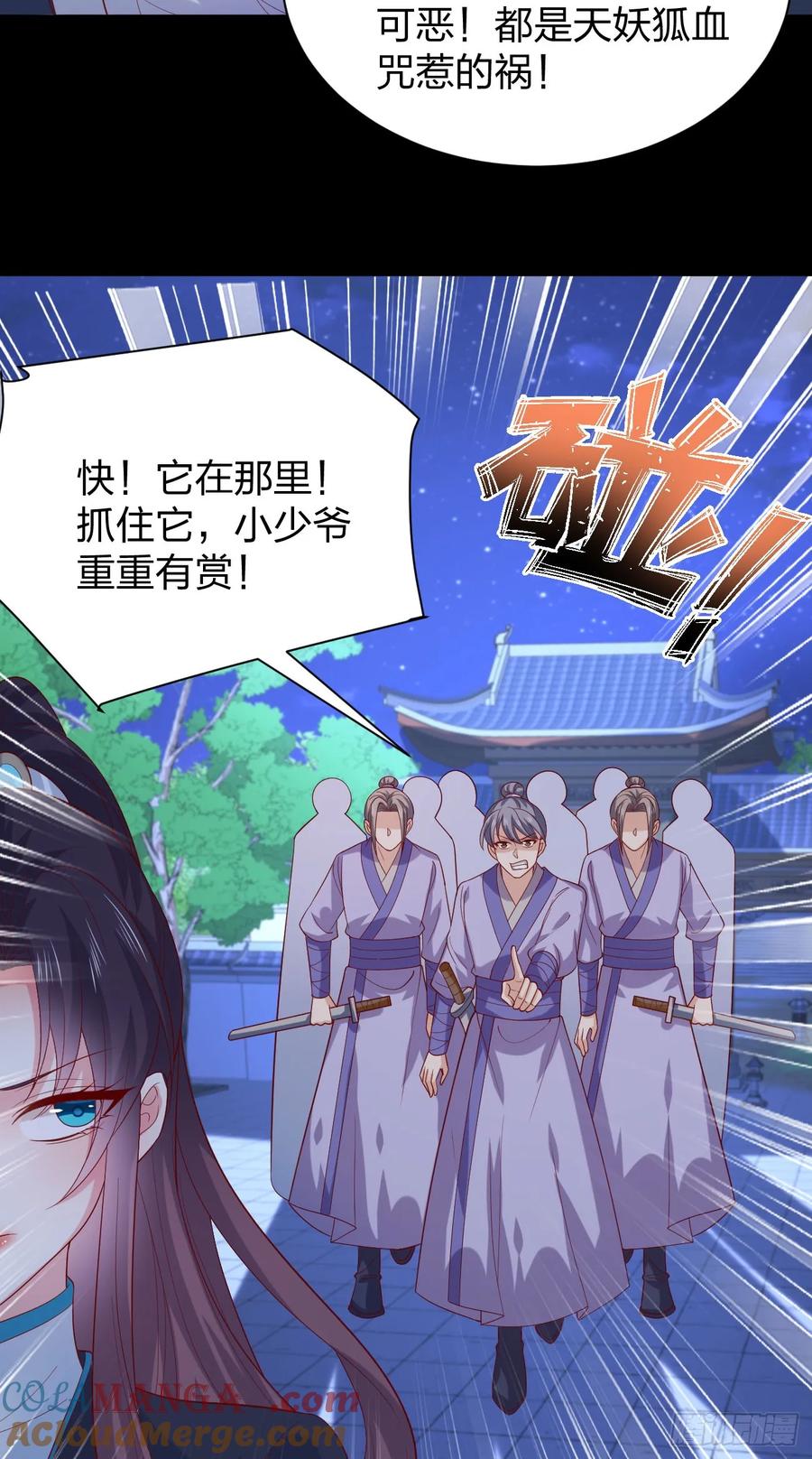《至尊瞳术师：绝世大小姐》第三百八十八话 银宝竟是我 第25页