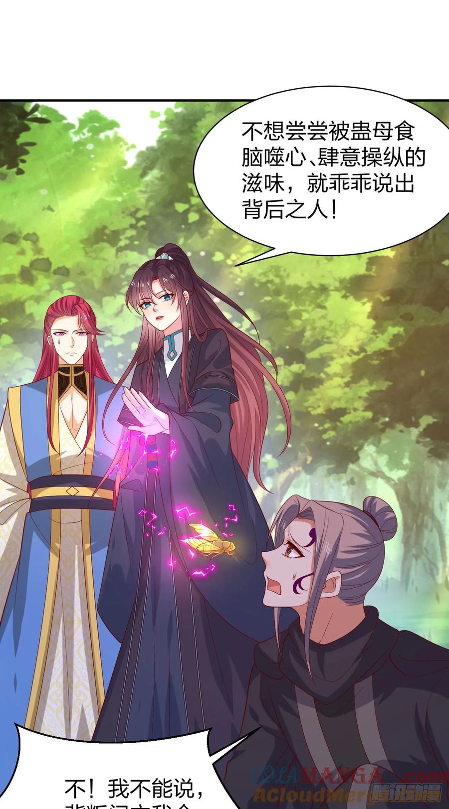 《至尊瞳术师：绝世大小姐》第三百八十八话 银宝竟是我 第9页