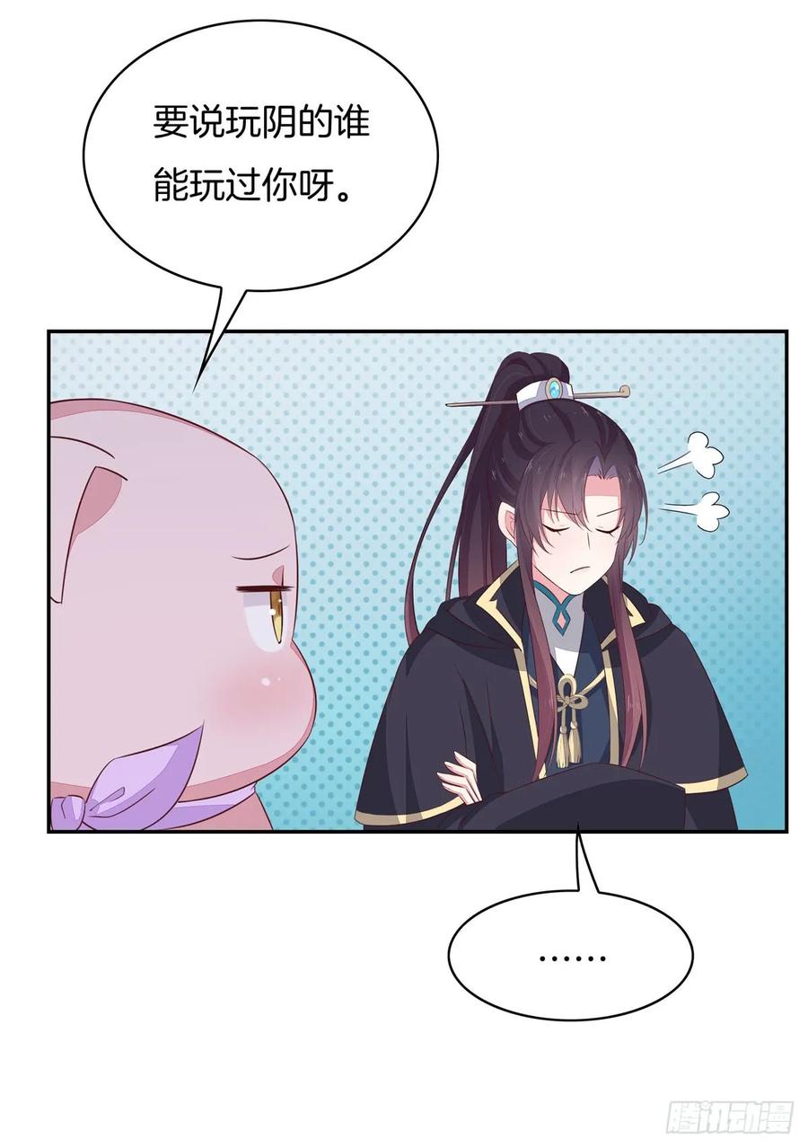 《至尊瞳术师：绝世大小姐》第三十九话 上面那个？ 第34页