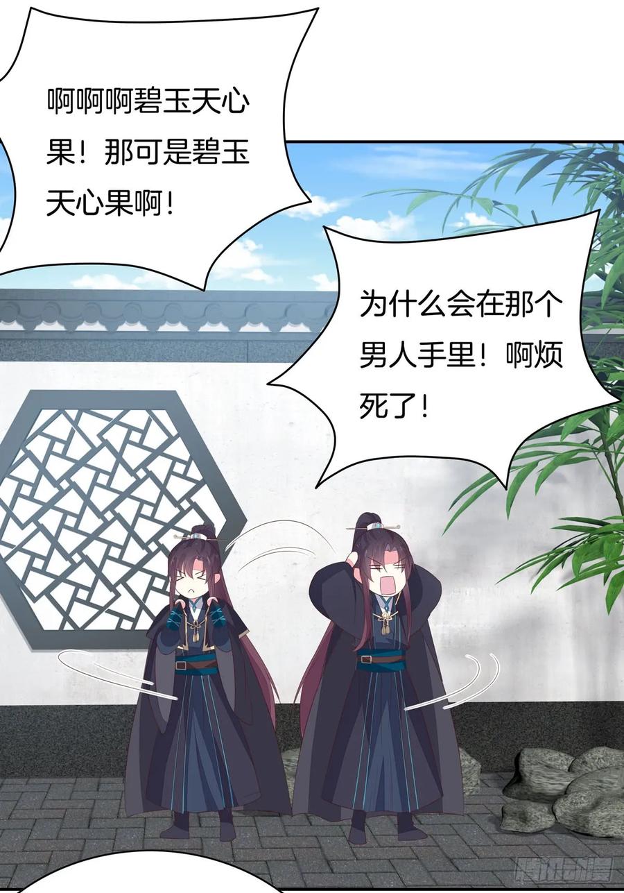 《至尊瞳术师：绝世大小姐》第三十九话 上面那个？ 第30页