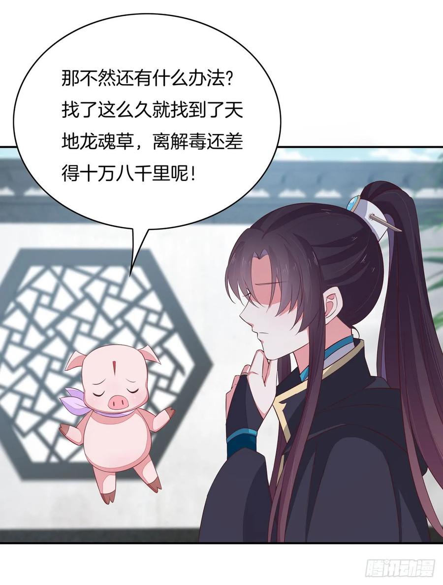 《至尊瞳术师：绝世大小姐》第三十九话 上面那个？ 第32页