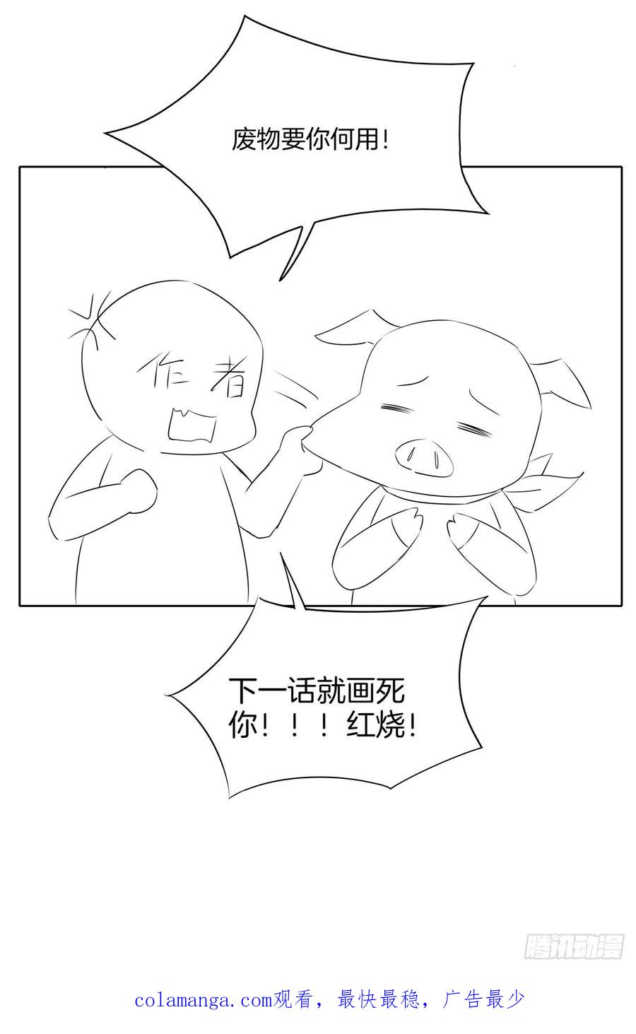 《至尊瞳术师：绝世大小姐》第三十九话 上面那个？ 第44页