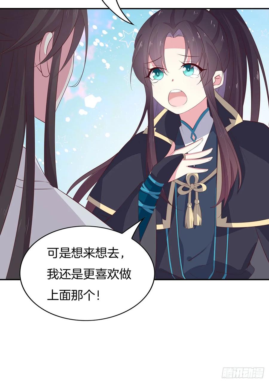 《至尊瞳术师：绝世大小姐》第三十九话 上面那个？ 第4页