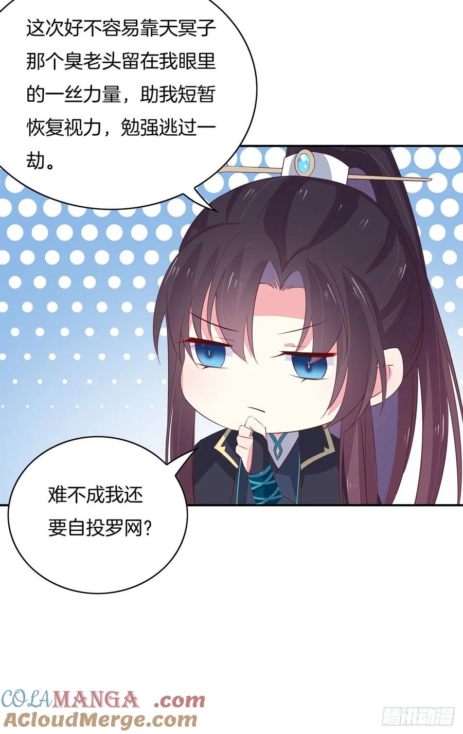 《至尊瞳术师：绝世大小姐》第三十九话 上面那个？ 第31页