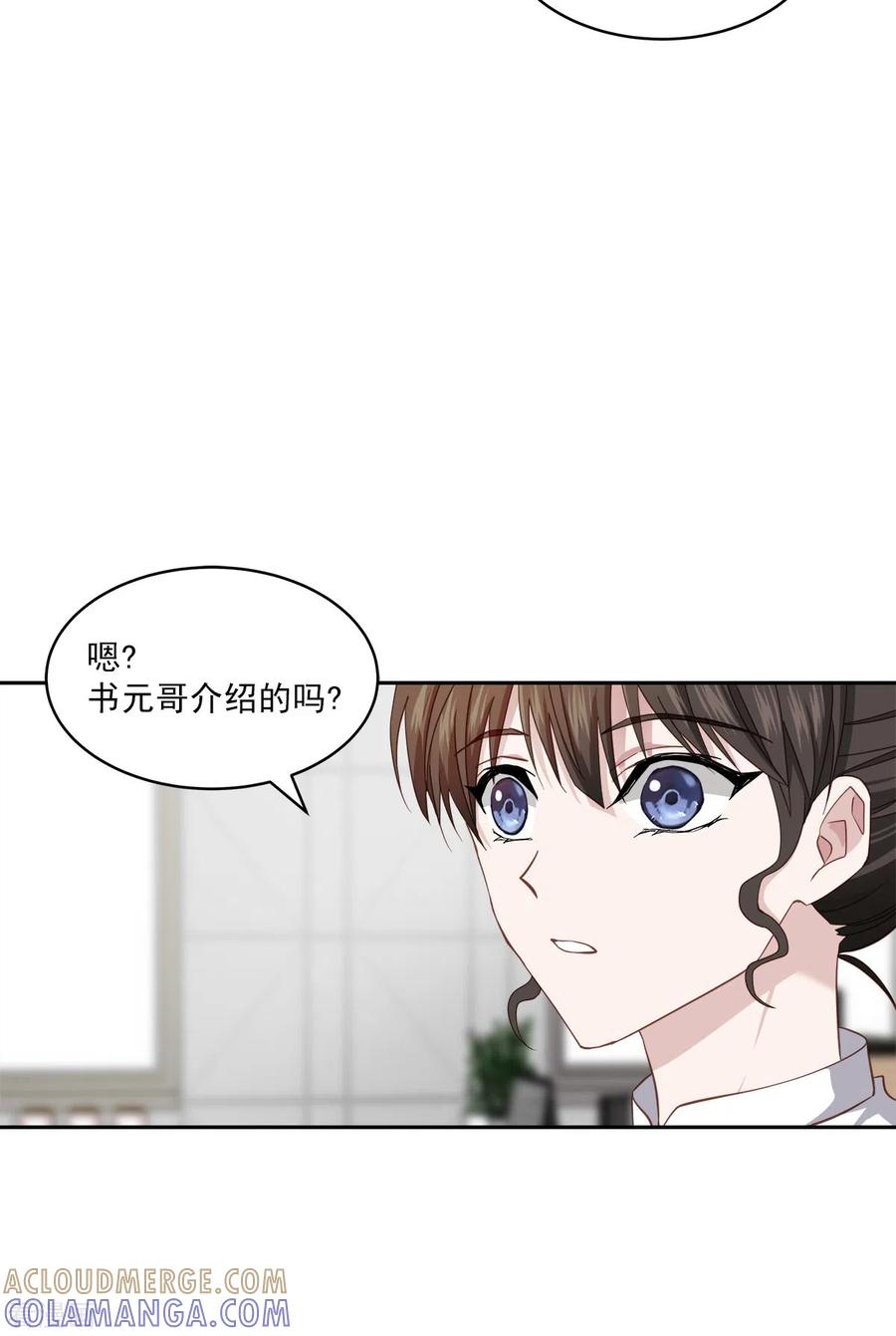 《四分之一的秘密》第41话 激动 第33页