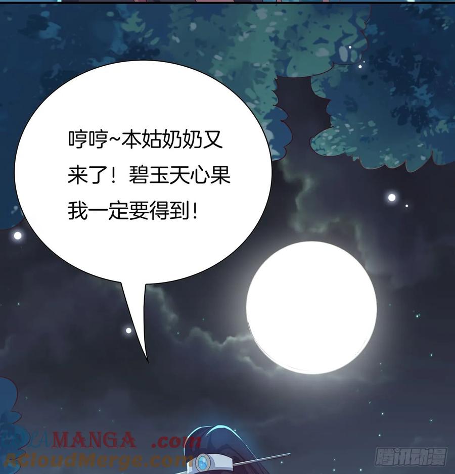 《至尊瞳术师：绝世大小姐》第三十九话 上面那个？ 第41页