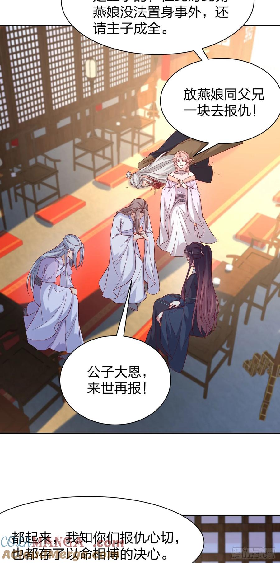 《至尊瞳术师：绝世大小姐》第三百九十六话 虐渣 第21页