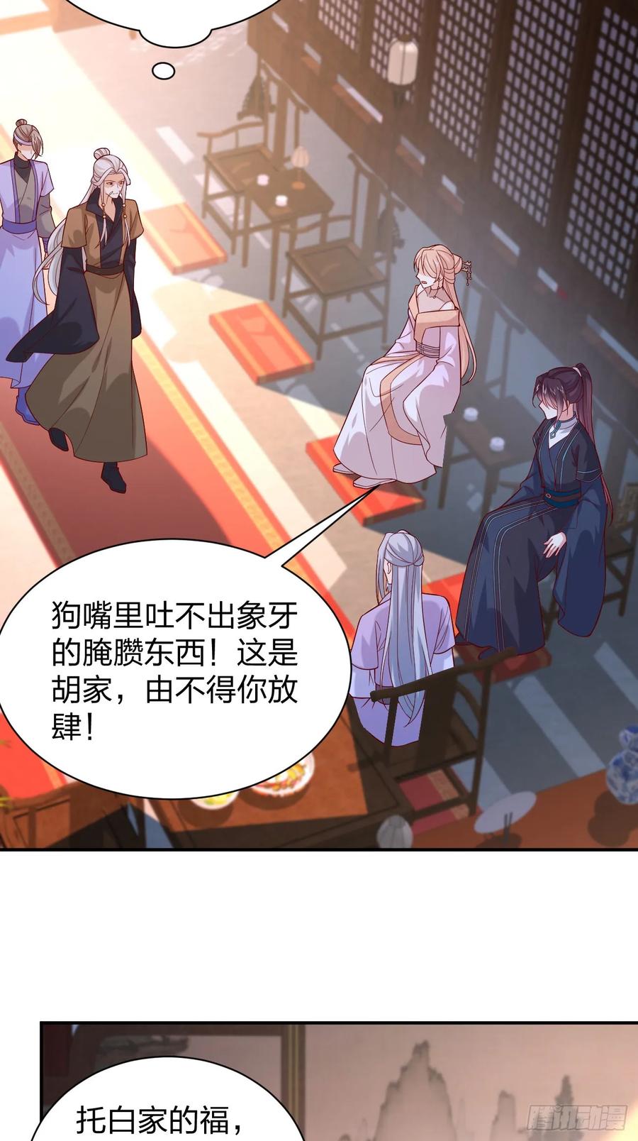 《至尊瞳术师：绝世大小姐》第三百九十六话 虐渣 第4页