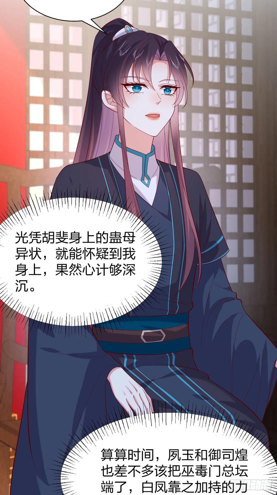《至尊瞳术师：绝世大小姐》第三百九十六话 虐渣 第8页