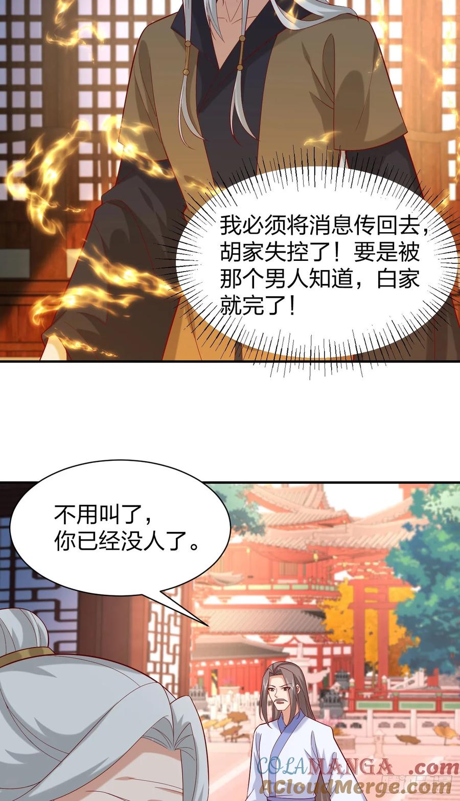 《至尊瞳术师：绝世大小姐》第三百九十六话 虐渣 第15页