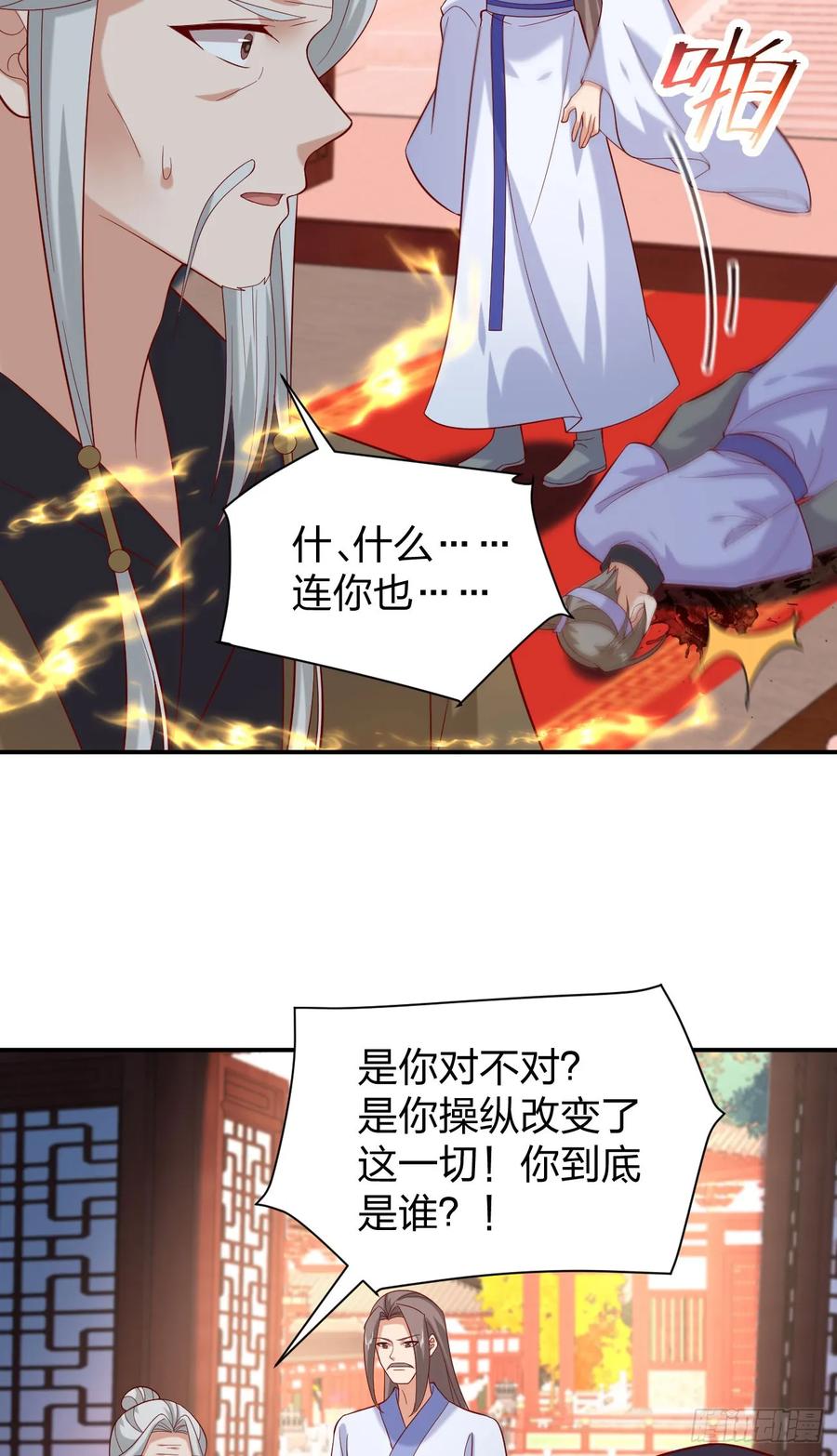 《至尊瞳术师：绝世大小姐》第三百九十六话 虐渣 第16页